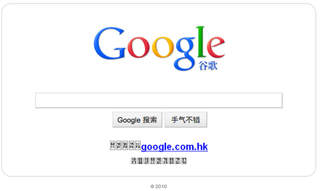 Google China - New landing page