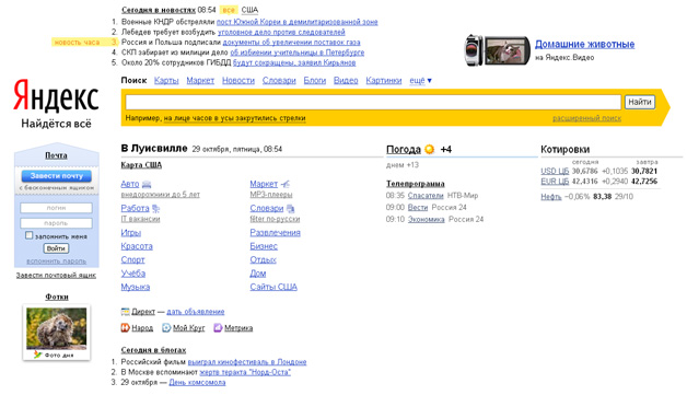 Yandex Russian Front Page